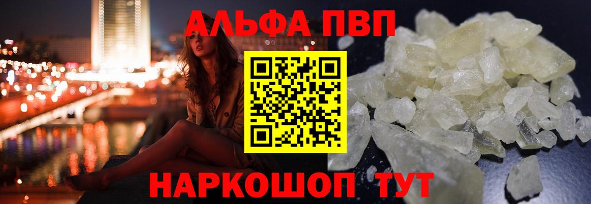 А ПВП кристаллы  Вход с VPN  Alfa_PVP мука  Губаха  А ПВП СК 
