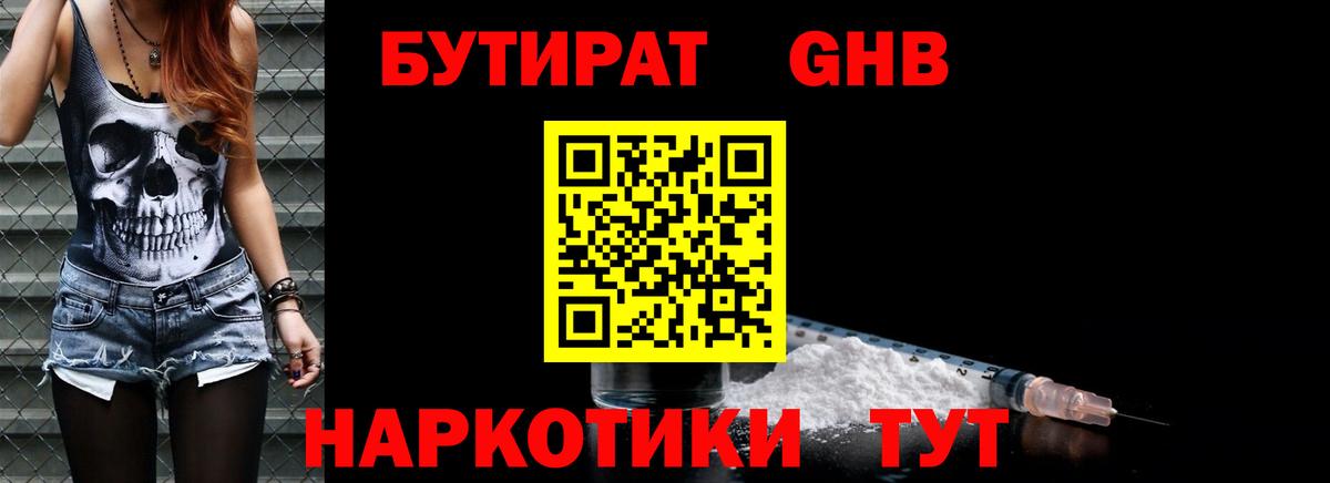Бутират Butirat  Вход с VPN  Губаха 