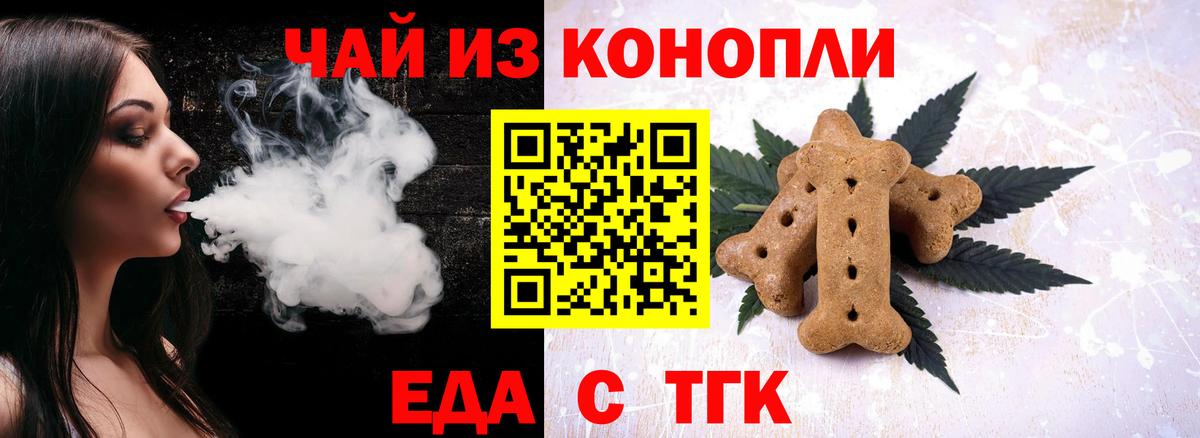 Губаха  Печенье с ТГК конопля  Вход с VPN 