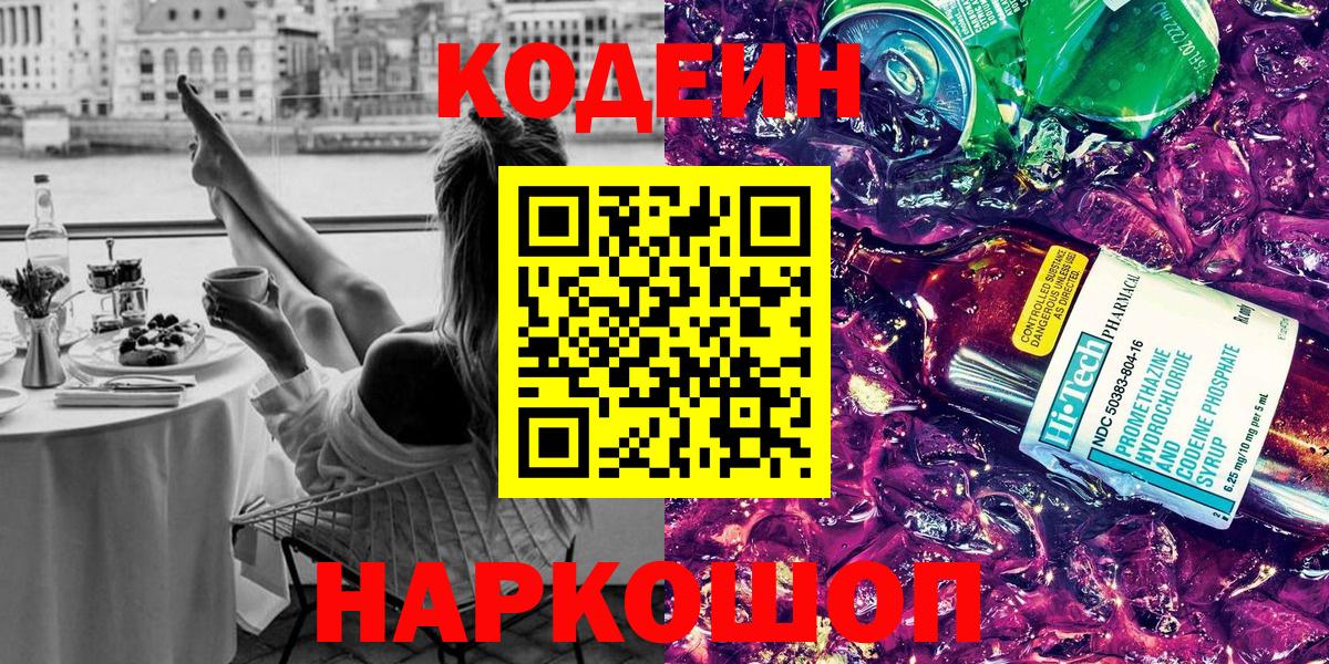 Кодеиновый сироп Lean напиток Lean (лин) Губаха