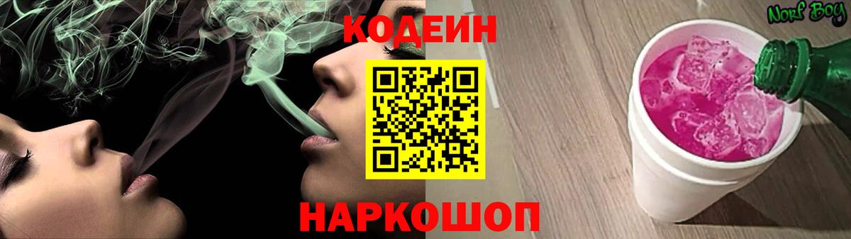 Губаха  Кодеин напиток Lean (лин)  Вход с VPN 