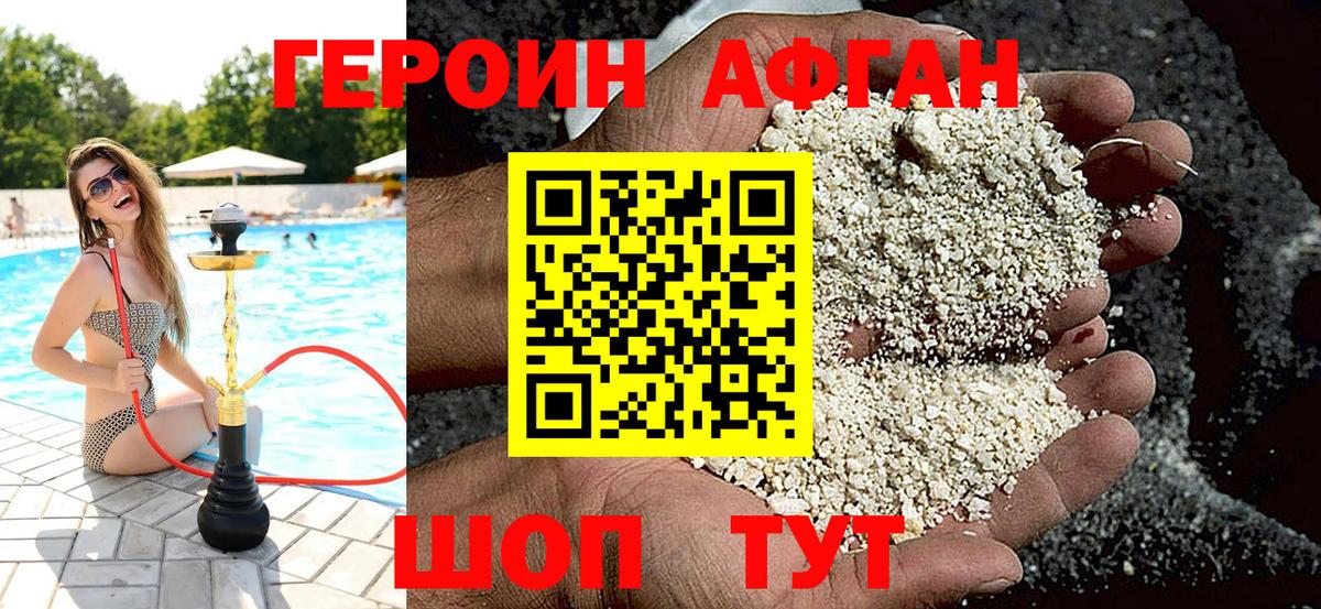 Героин белый Губаха