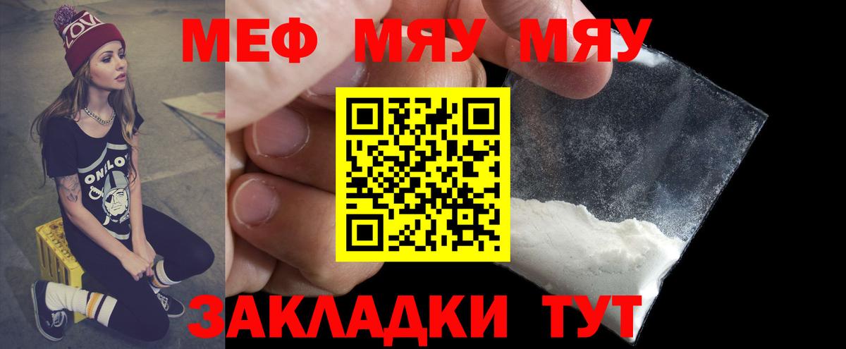 Меф мяу мяу  Вход с VPN  МЯУ-МЯУ mephedrone  МЯУ-МЯУ  Губаха 